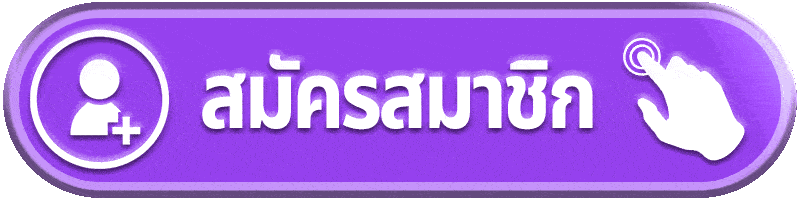 สมัครสมาชิก shark678